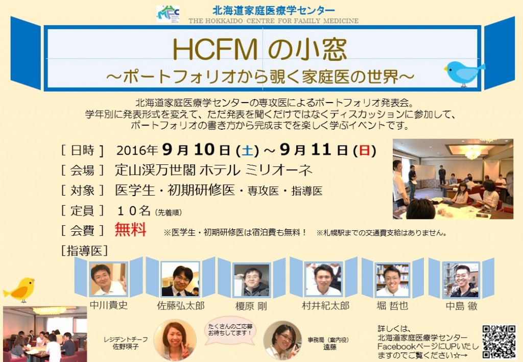 HCFMの小窓 ポスター2016