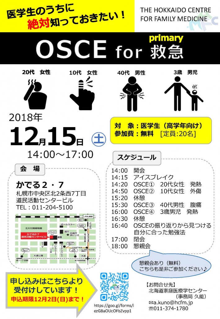 1215医学生向け家庭医療勉強会ver3