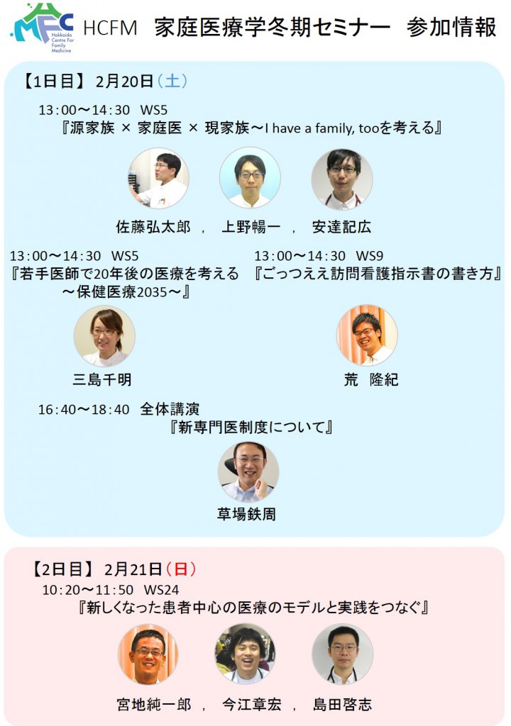 冬季セミナー告知