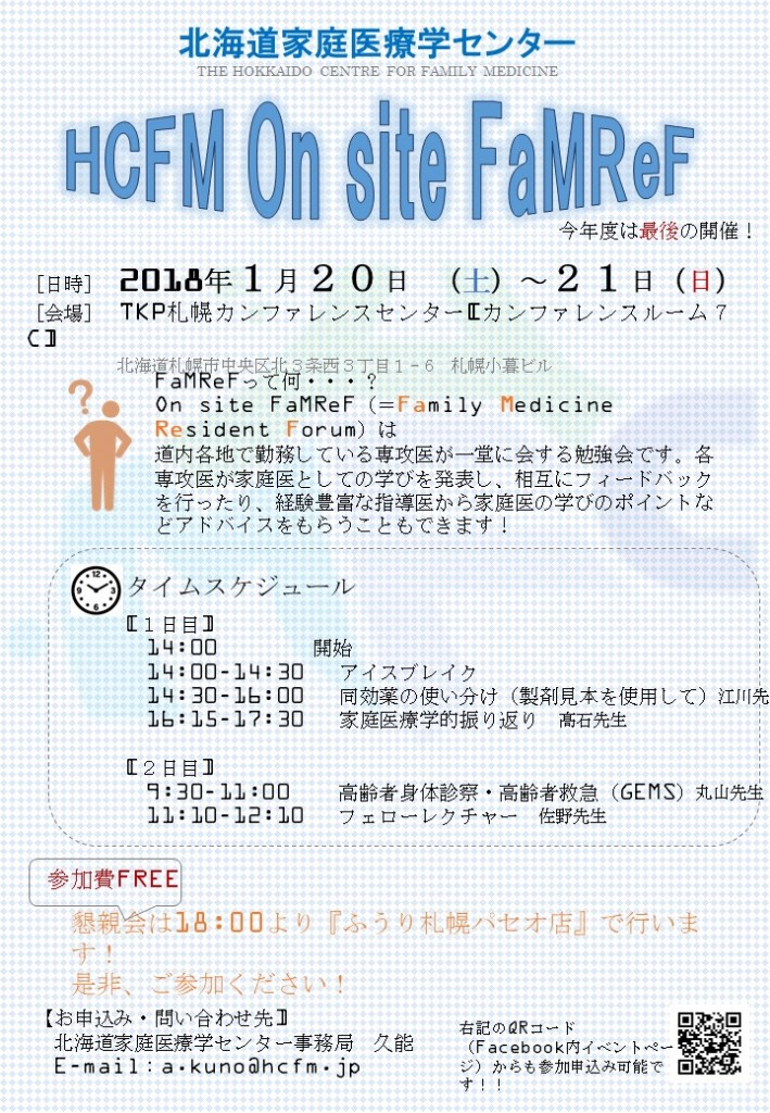 FaMReFチラシ