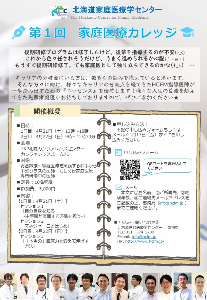 家庭医療カレッジチラシ
