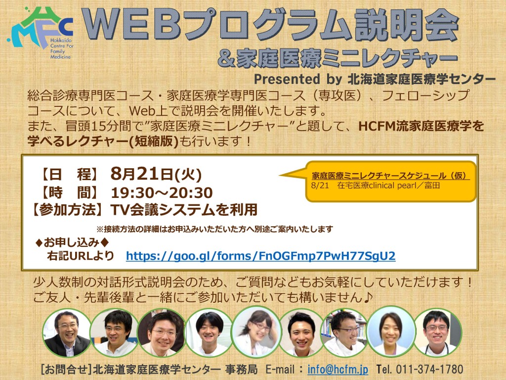 説明会第5回目2018