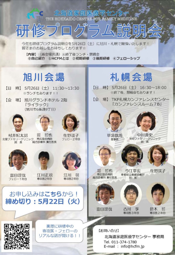 プログラム説明会2018