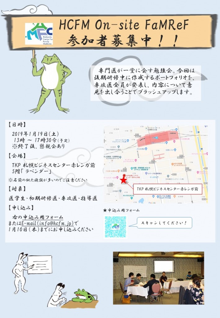 1月On-site FaMReFチラシ