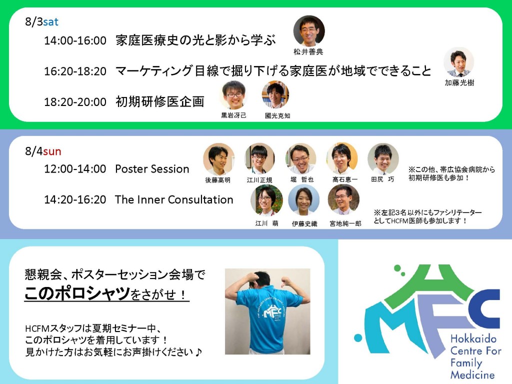 夏期セミナー2019年SNS宣伝用