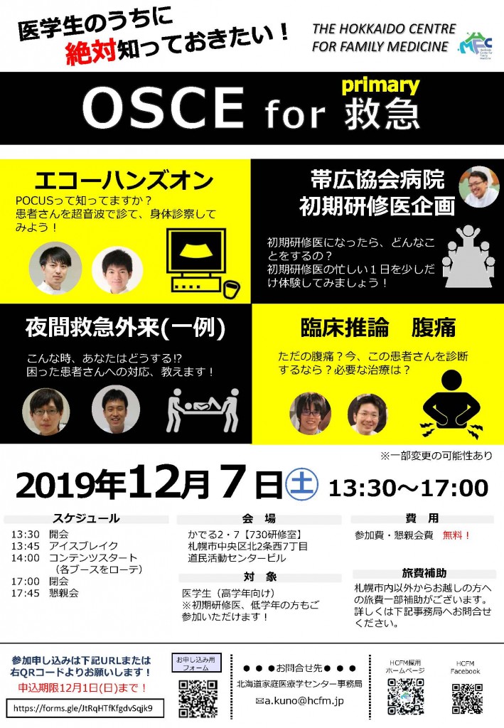 1207医学生向け家庭医療勉強会