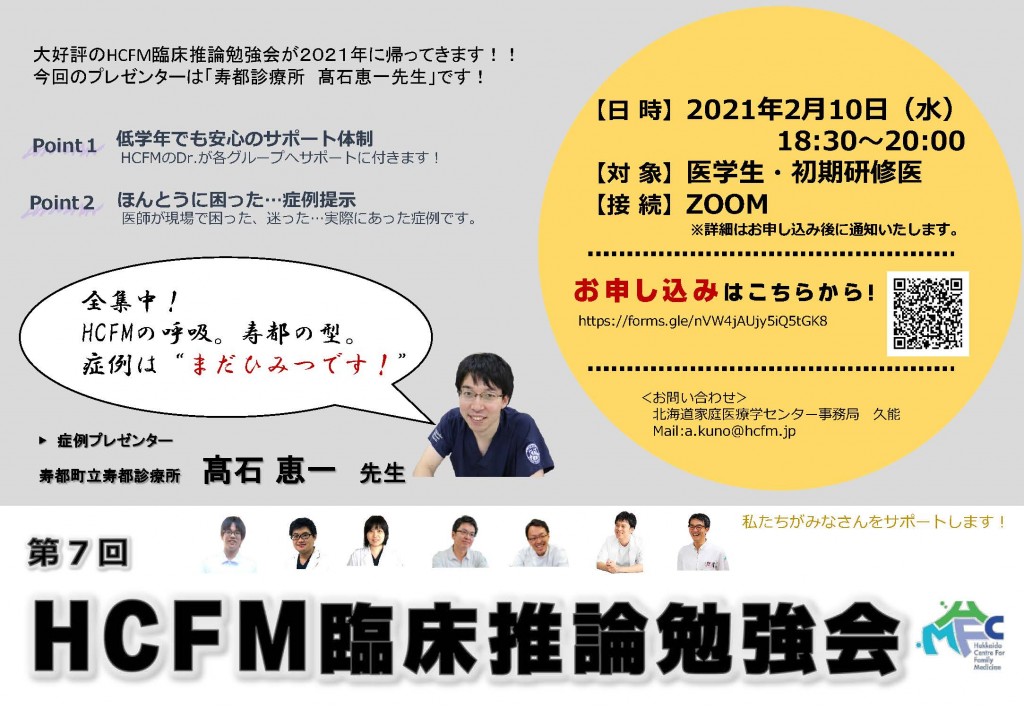 HCFM臨床推論勉強会［第7回］